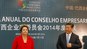 Visita oficial do Presidente da República Popular da China - 09